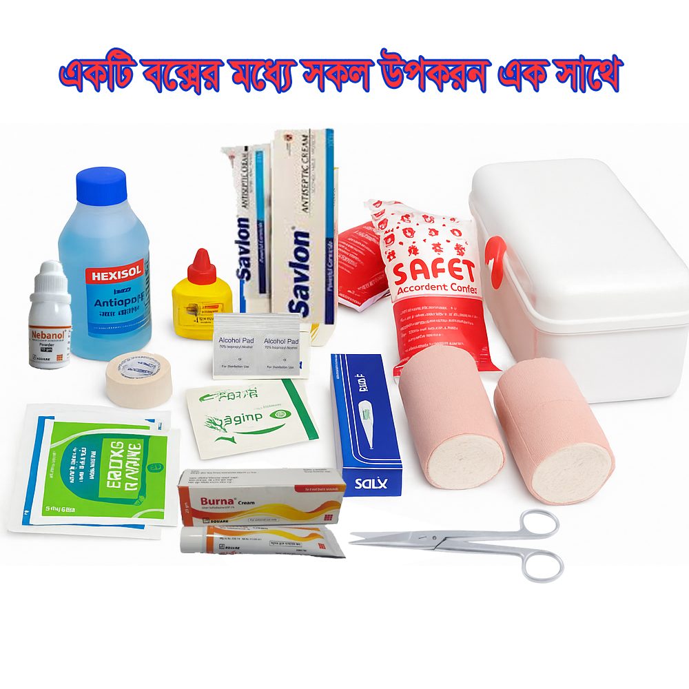 15 in 1 First Aid Box।। ১৫ টি আইটেম সহ মেডিসিন বক্স।